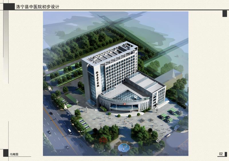 洛宁中医院整体迁建项目